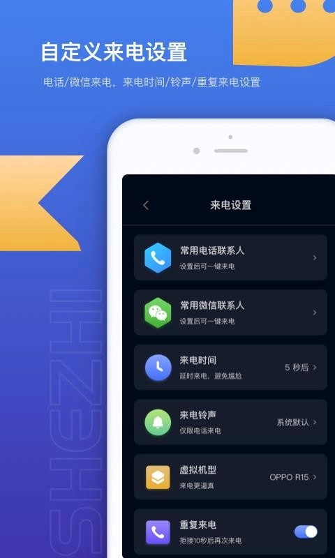 模拟来电极速版图1