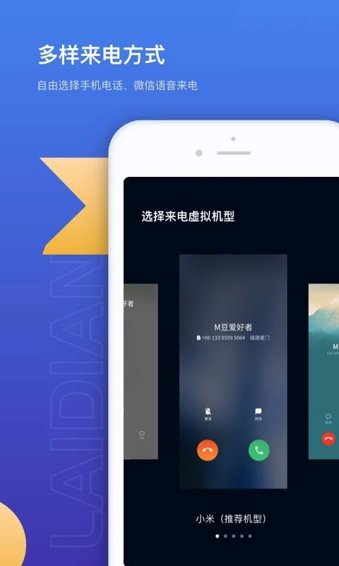 模拟来电极速版图2