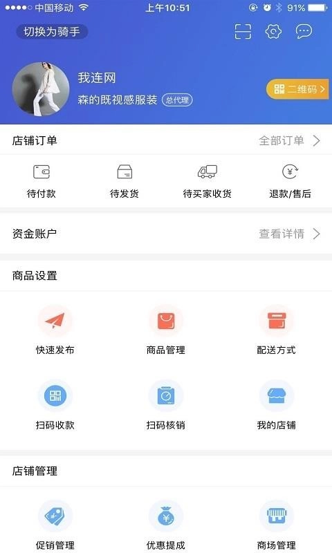 我连商家手机正版