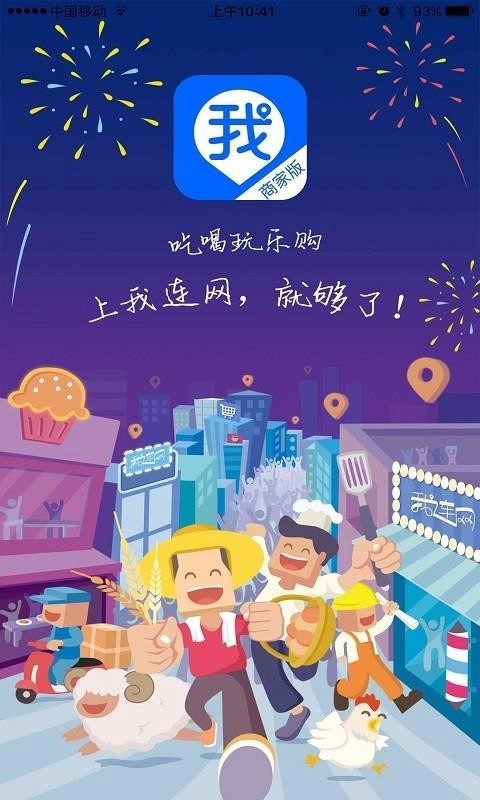我连商家手机正版