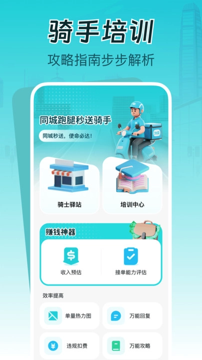 同城跑腿秒送助手安卓版图2
