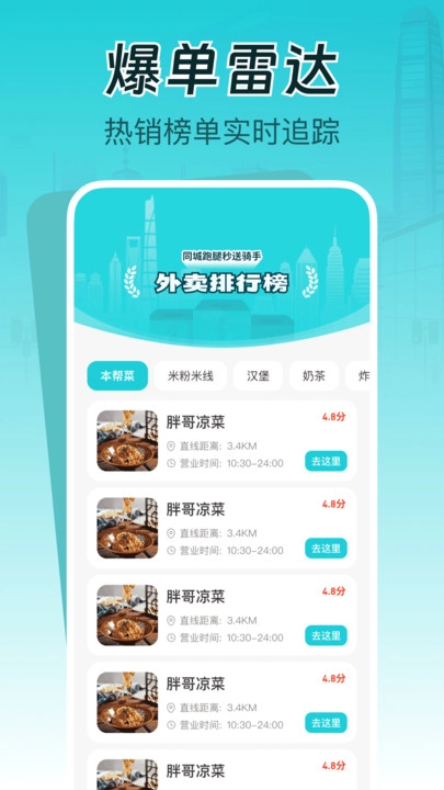 同城跑腿秒送助手安卓版图4