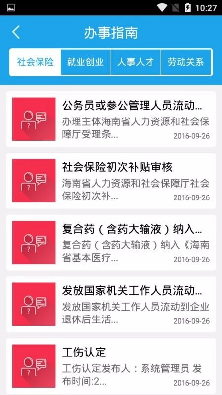 海南人社免费版