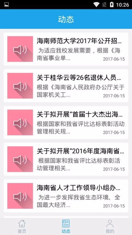 海南人社免费版