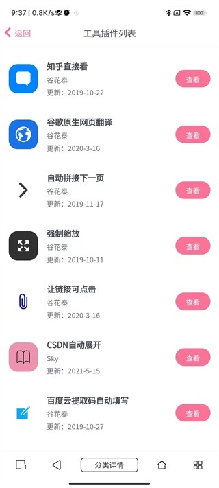 油猴浏览器(2)