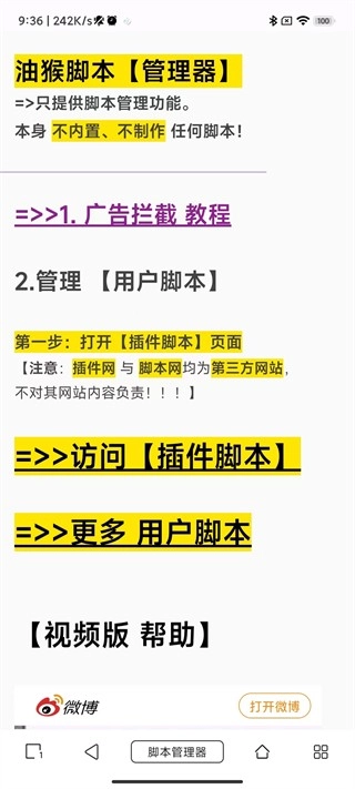 油猴浏览器(3)