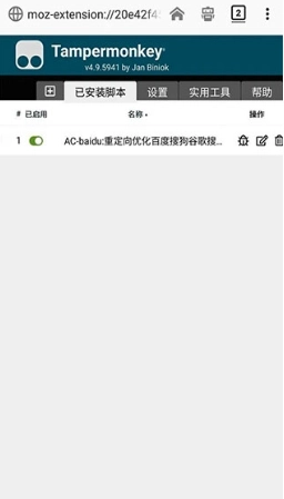 油猴浏览器(6)