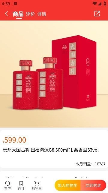 大国酒社云商原版图1