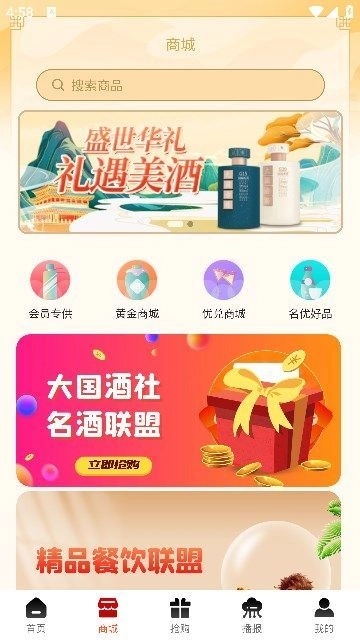 大国酒社云商原版图2
