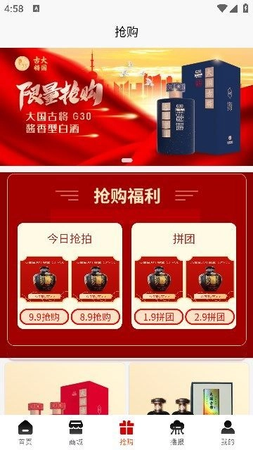 大国酒社云商原版图3