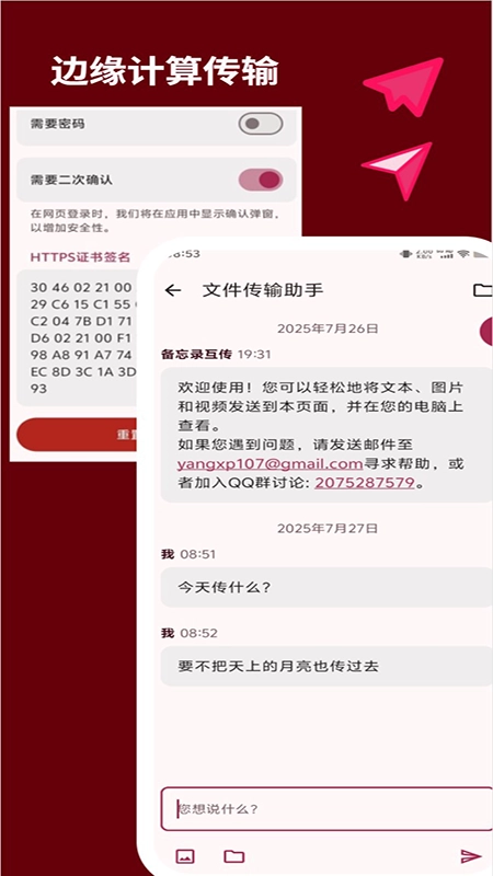备忘录互传免费版图3