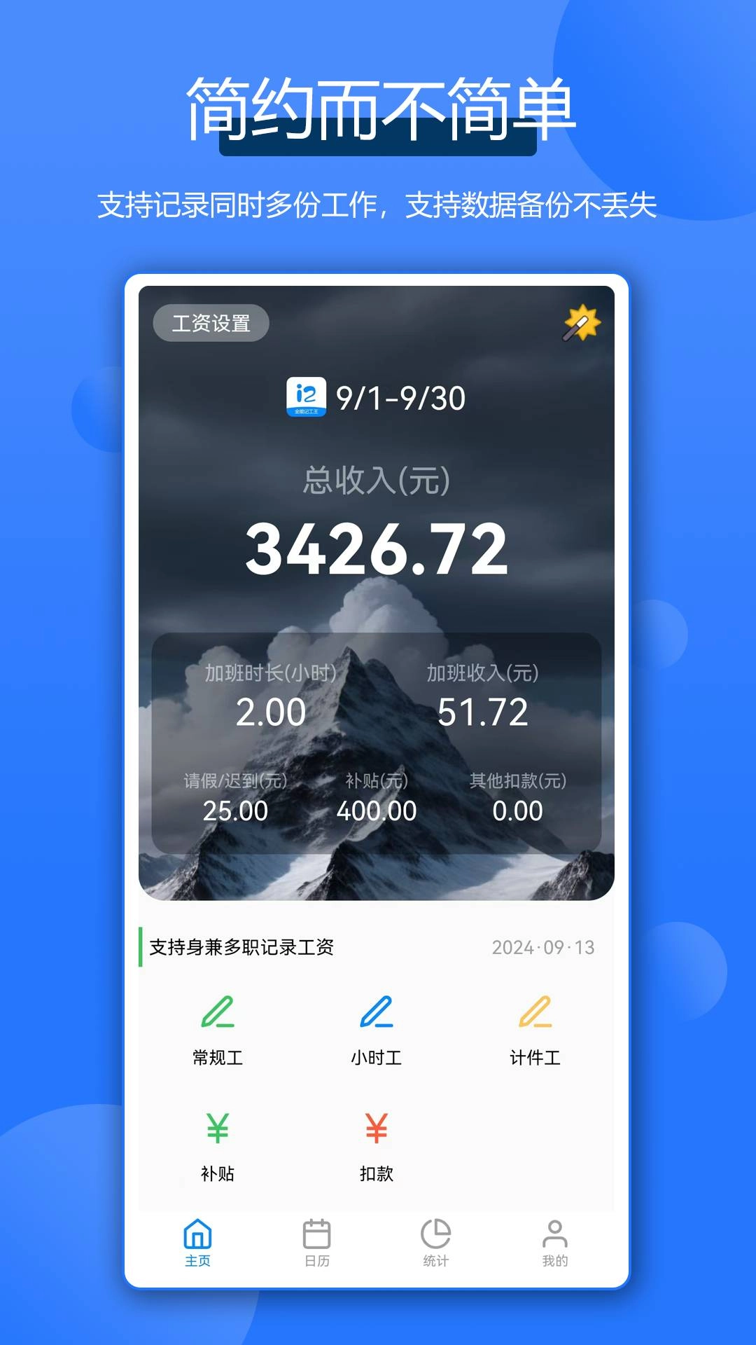 全能记工王手机免费版