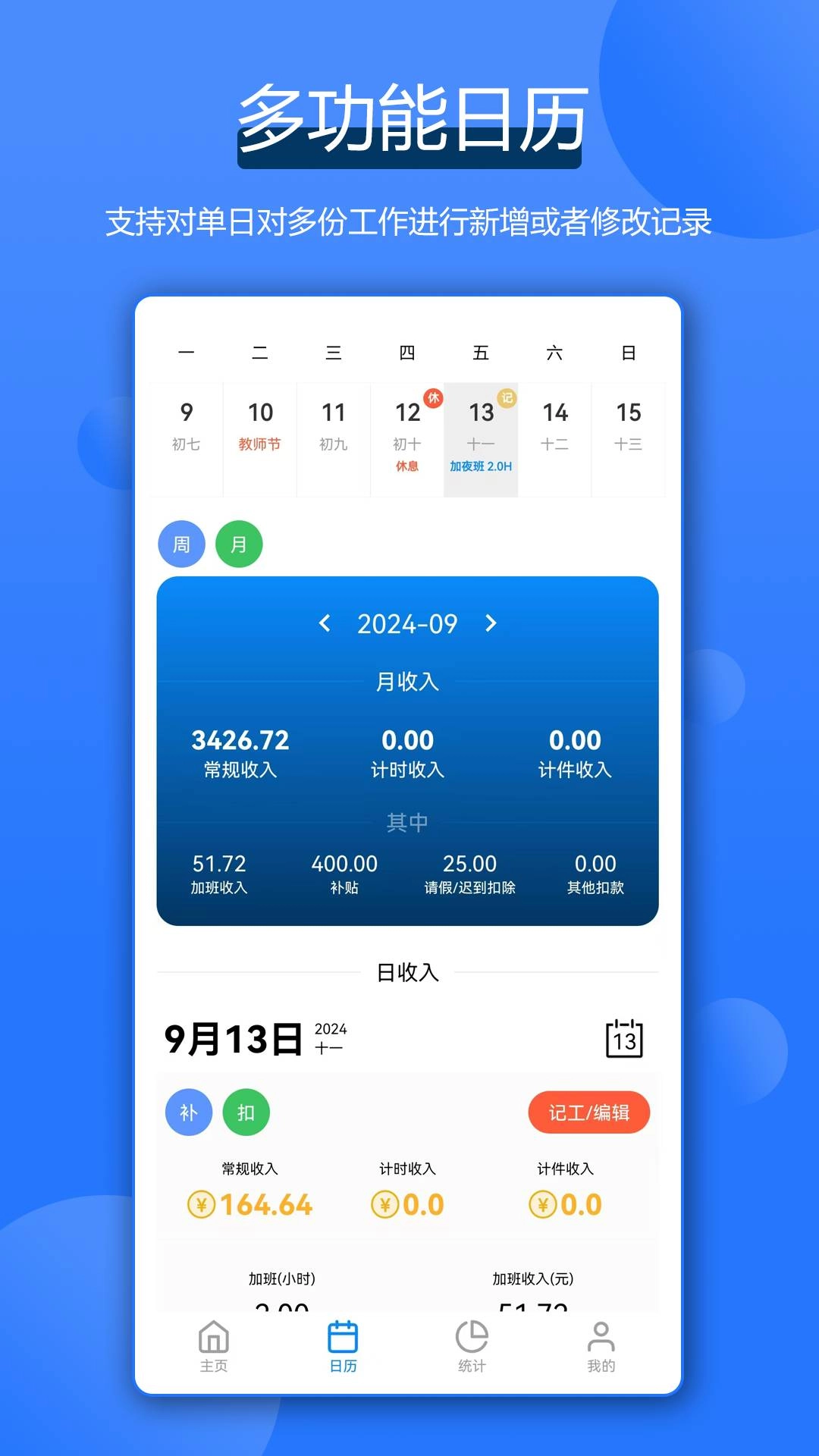 全能记工王手机免费版