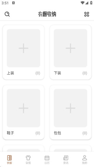 幽雅衣橱安卓免费版-图1