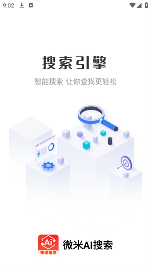 微米AI搜索无广告版(1)