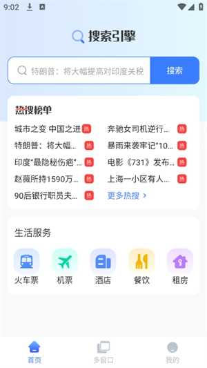 微米AI搜索无广告版(3)