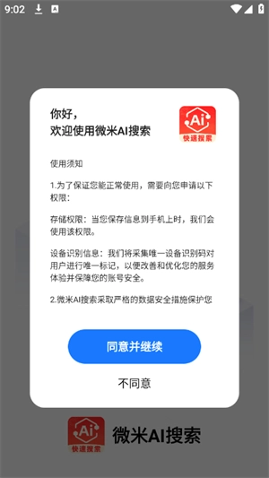 微米AI搜索无广告版(4)