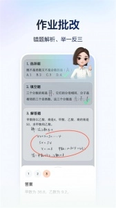豆包爱学正版(4)