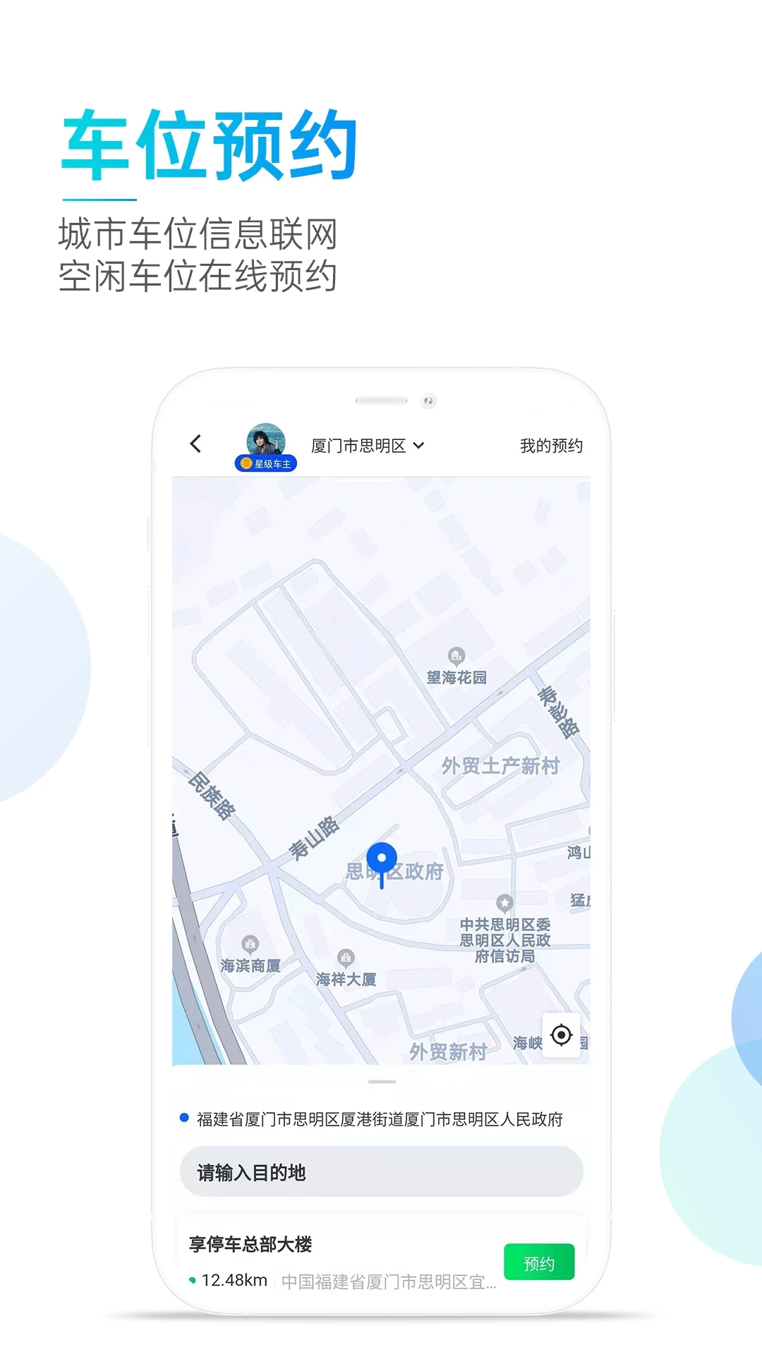 享停车无广告版图2