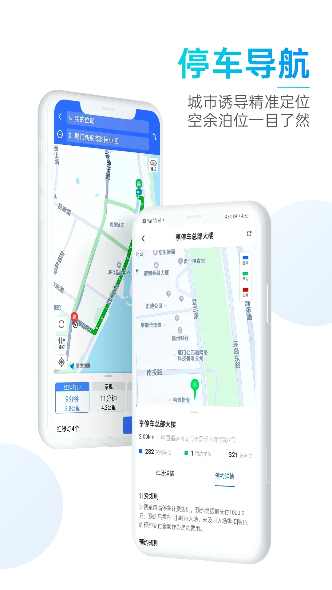 享停车无广告版图3