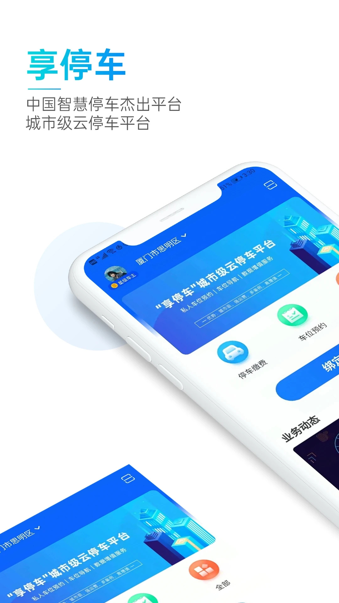享停车无广告版图4