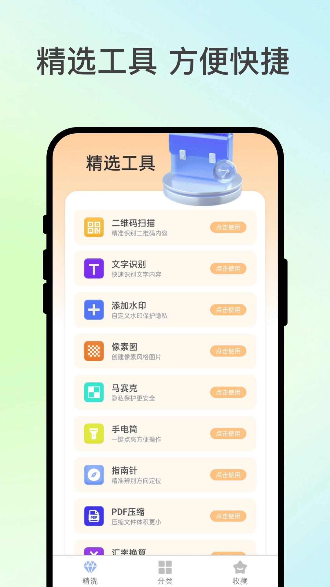 全能宝具库无广告版图2