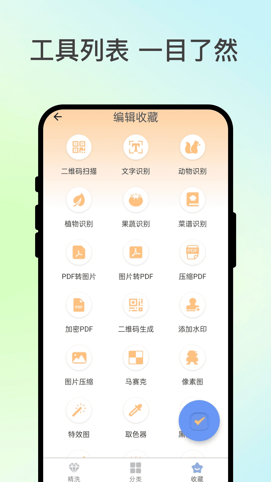 全能宝具库无广告版图4