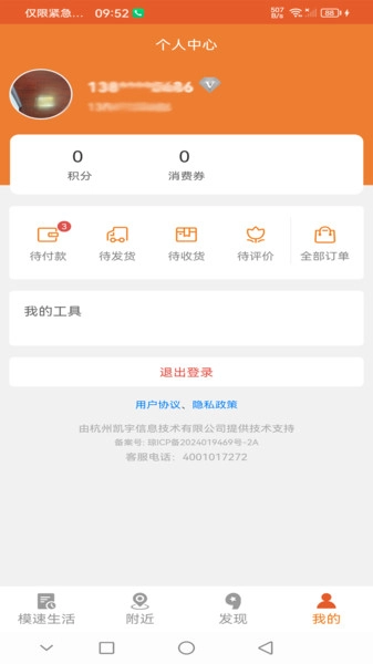 模速生活安卓版