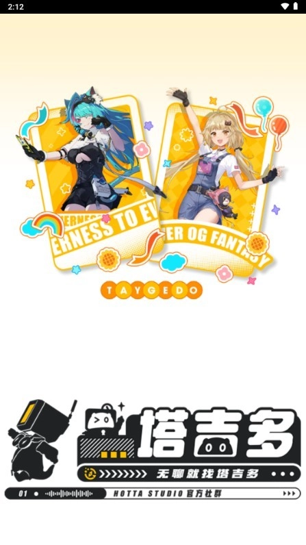 塔吉多安装下载
