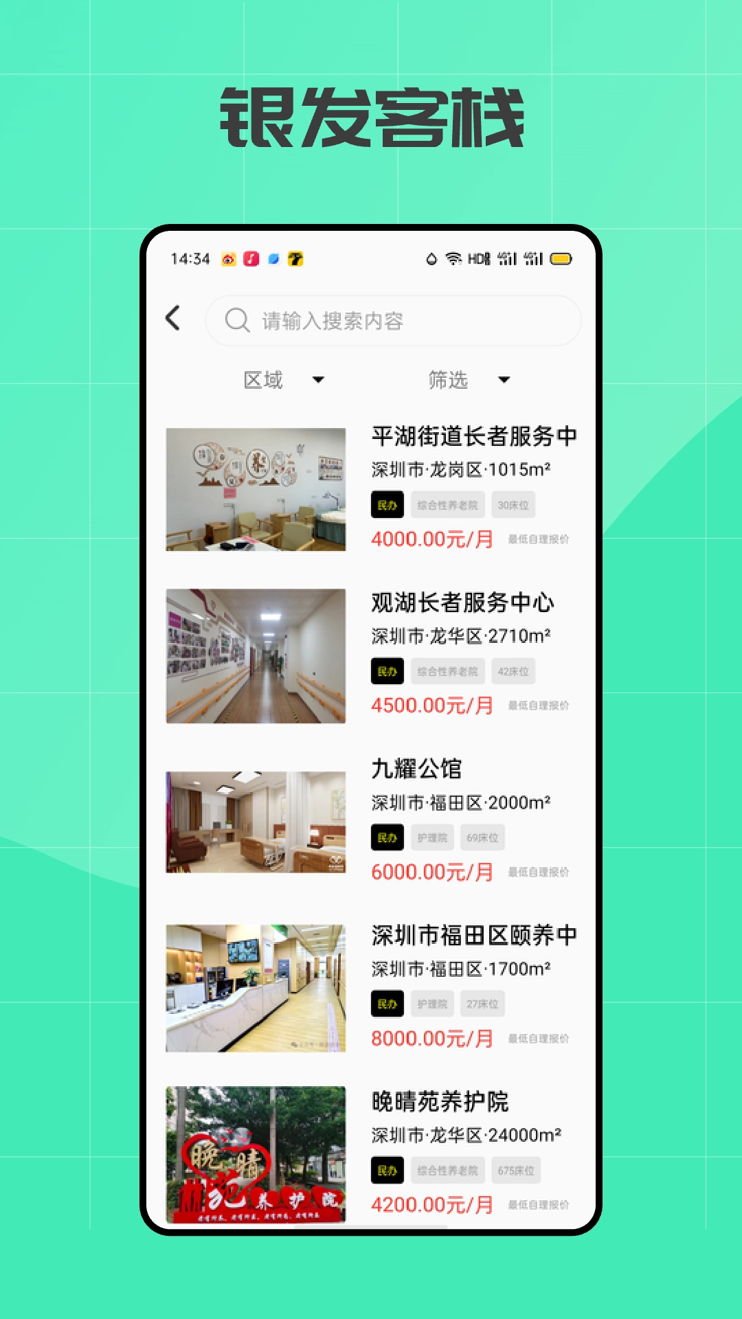 银发客栈安卓版图1