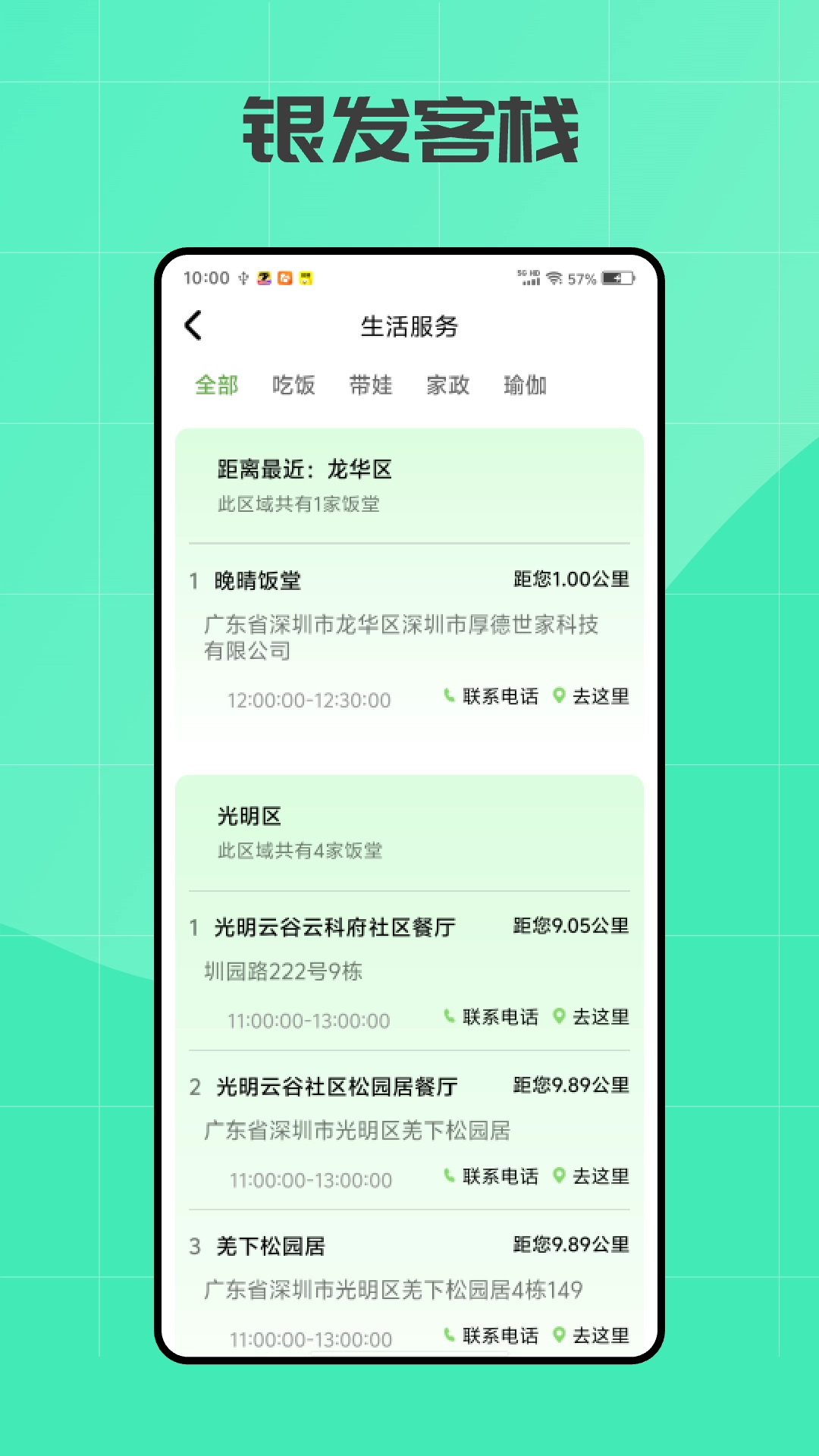 银发客栈安卓版图3
