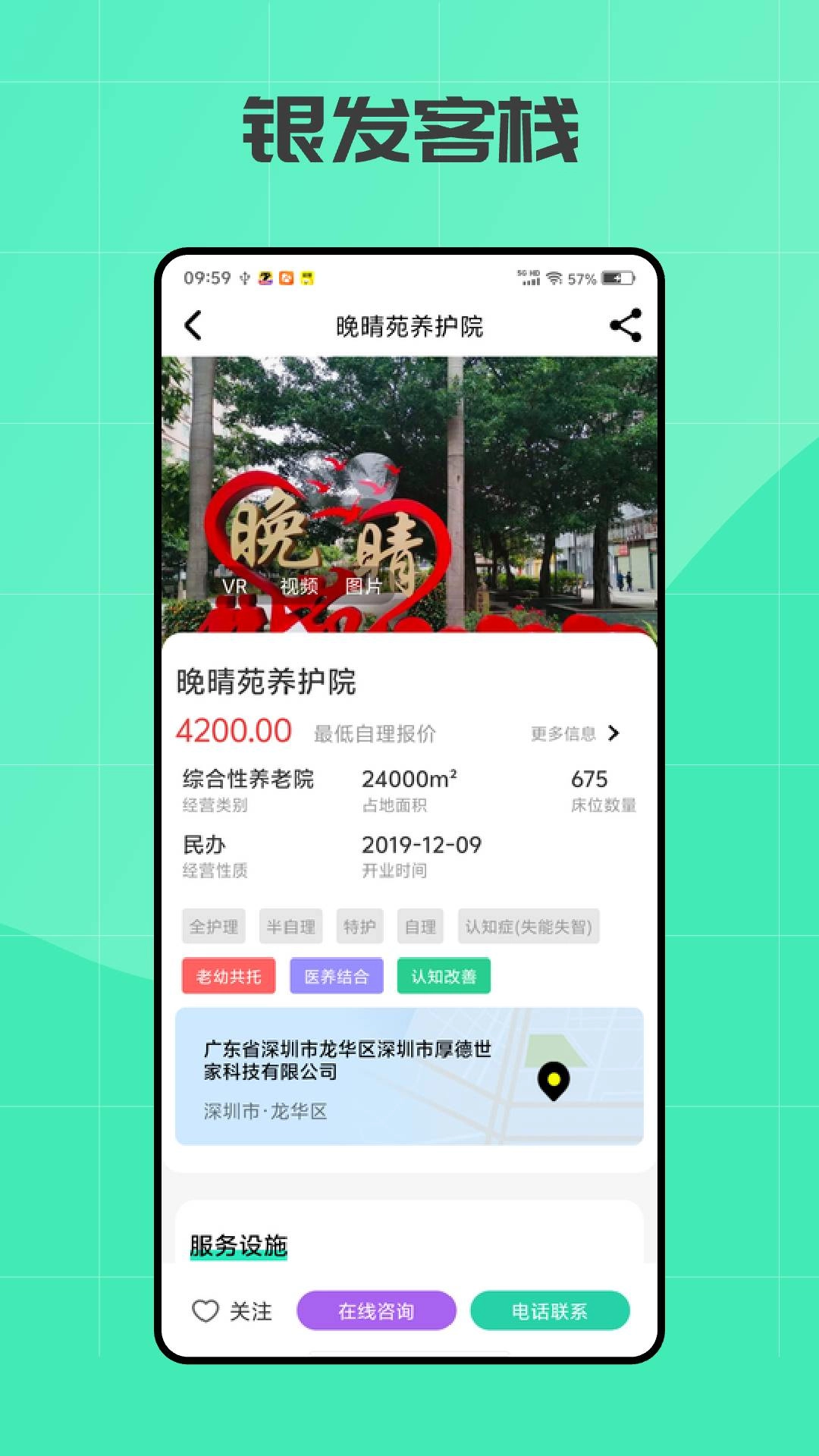 银发客栈安卓版图2