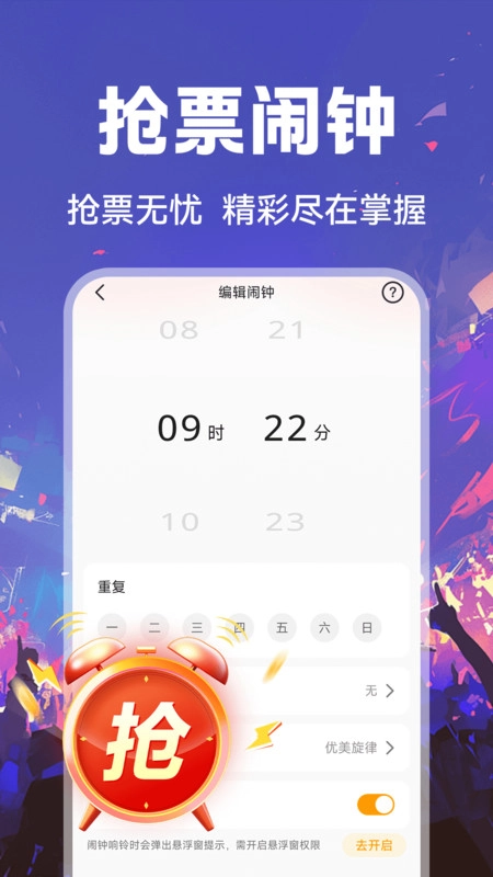 演唱会抢票助手最新免费版图4