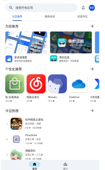 应用乐园最新版