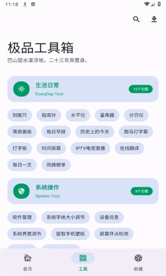 极品工具箱手机正版图1