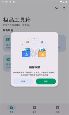 极品工具箱手机正版图2