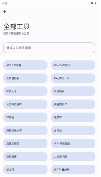极品工具箱手机正版图4