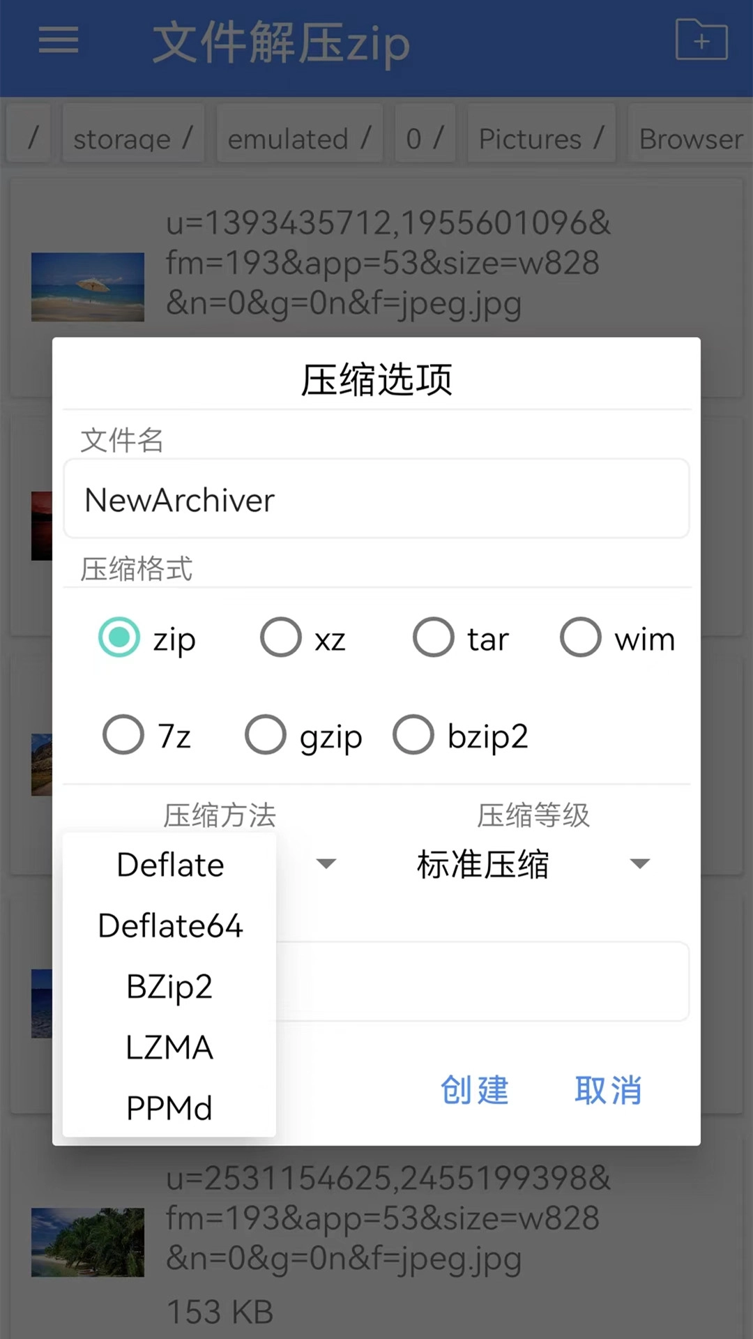 zip压缩解压专家免费原版