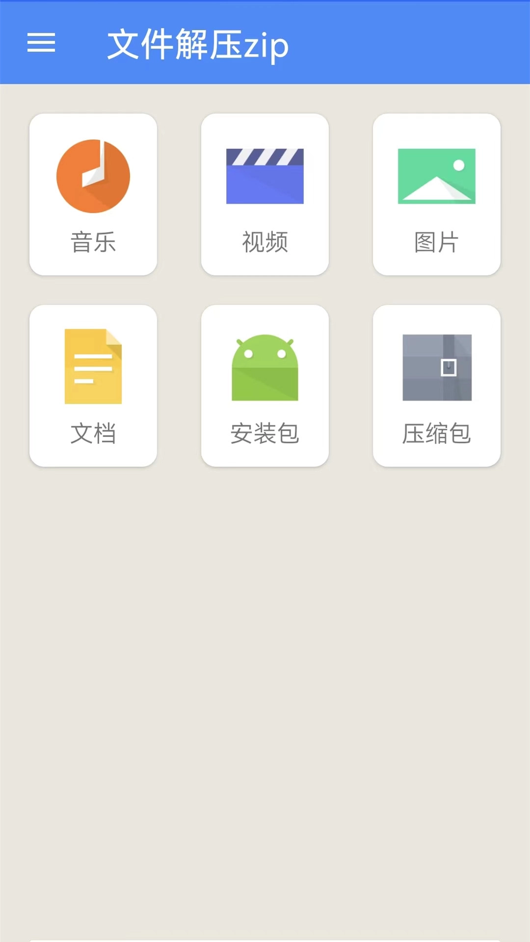 zip压缩解压专家免费原版