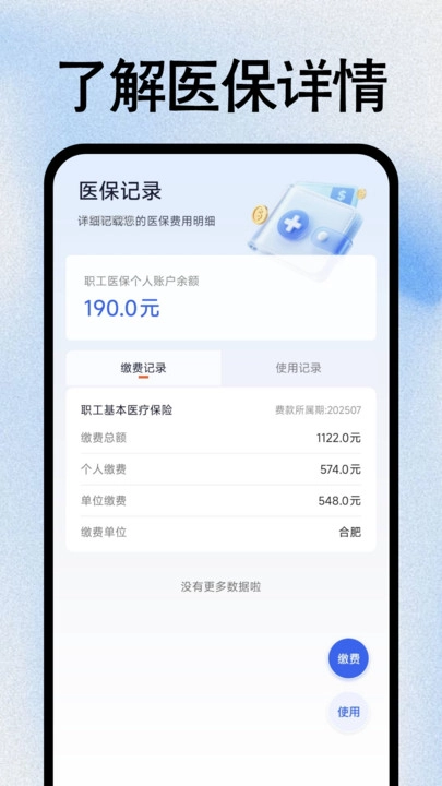 社保医保管家安卓免费版图1