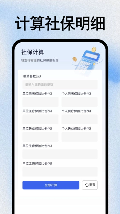 社保医保管家安卓免费版图3
