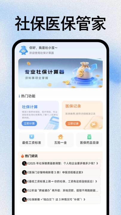 社保医保管家安卓免费版图4