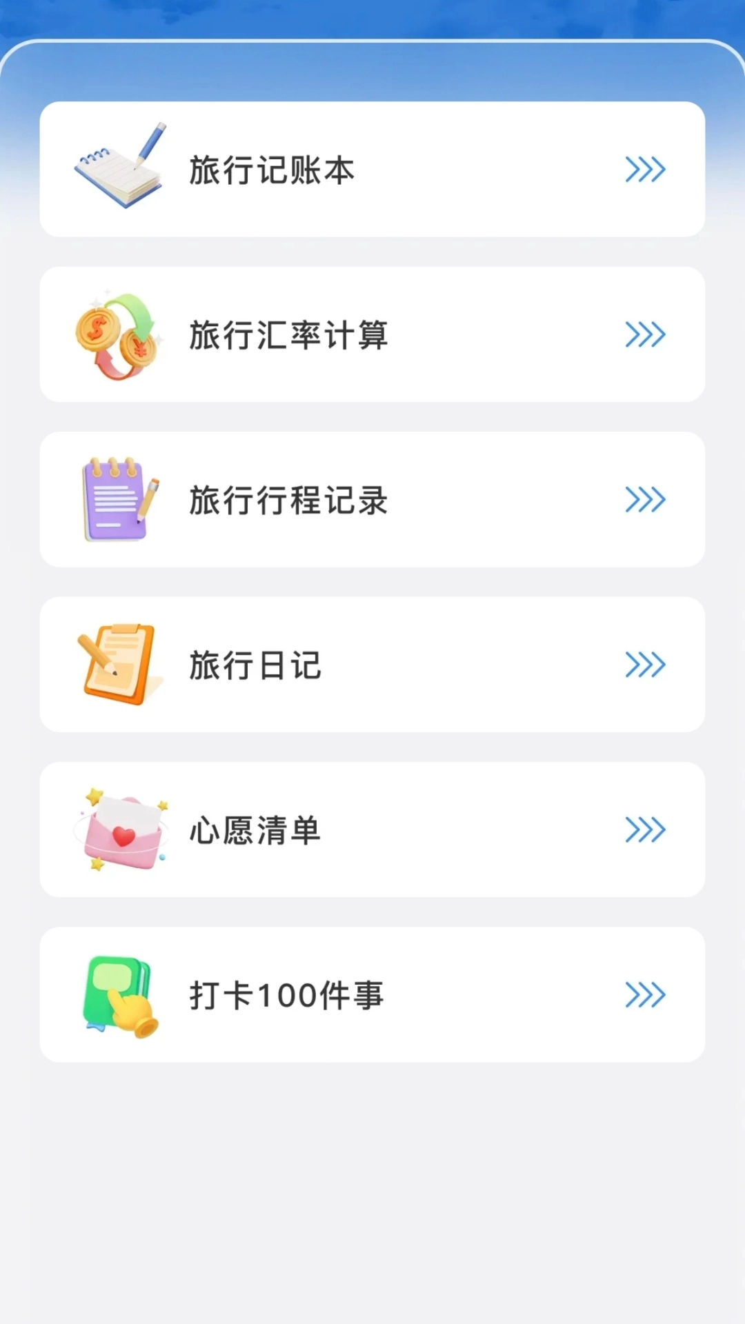 同行旅行原版图1