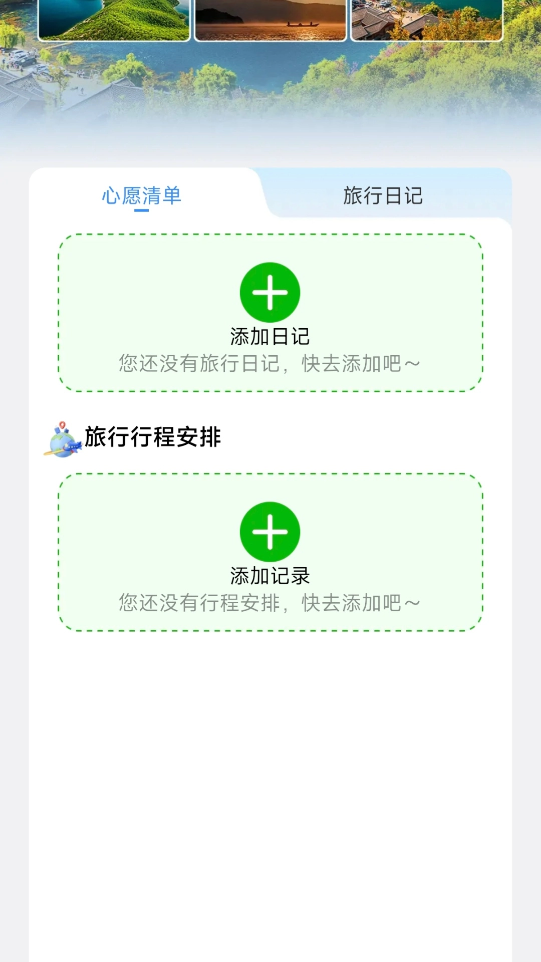 同行旅行原版图2