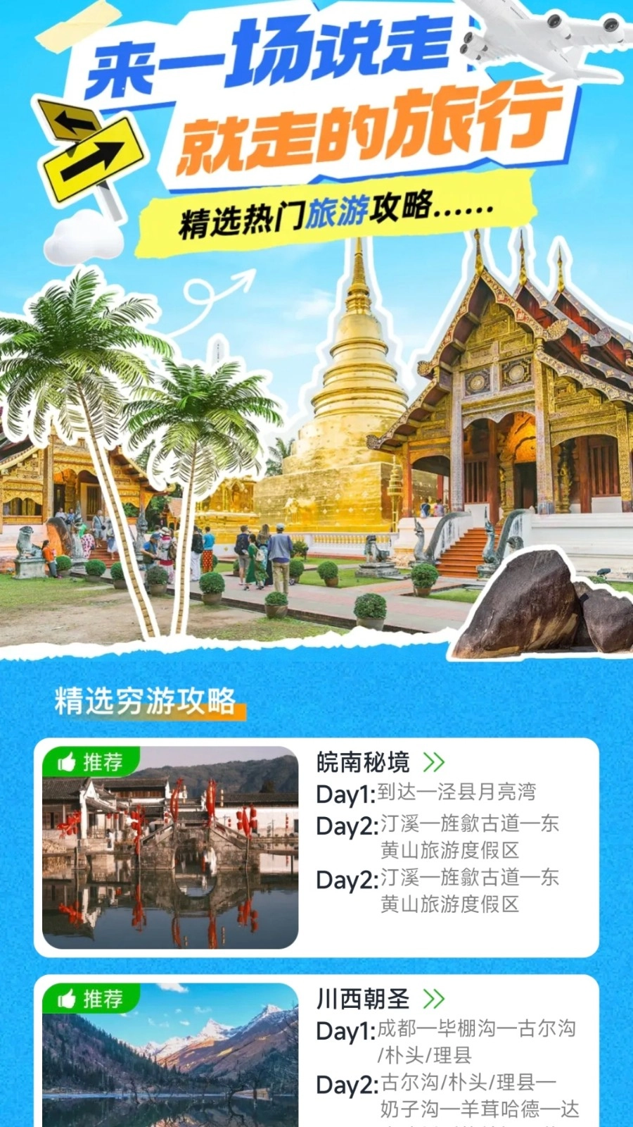 同行旅行原版图3