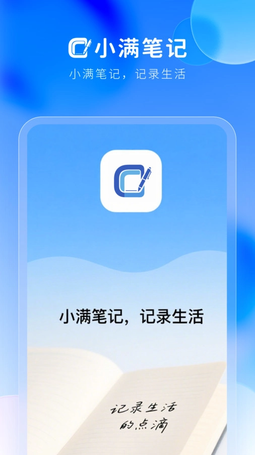 小满笔记正版-图1
