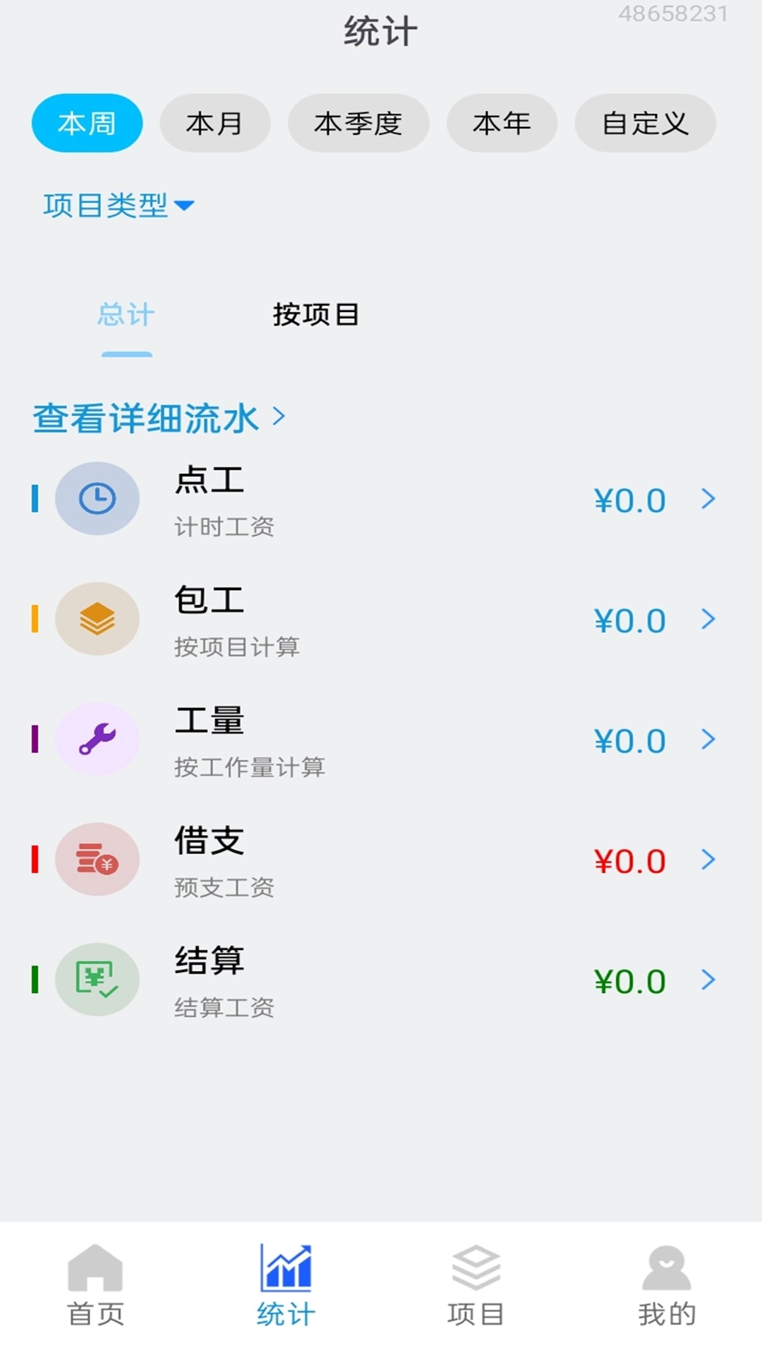 工地记工记账宝免费原版图1