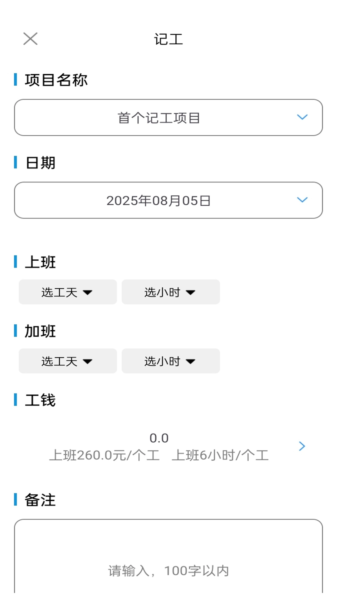 工地记工记账宝免费原版图3