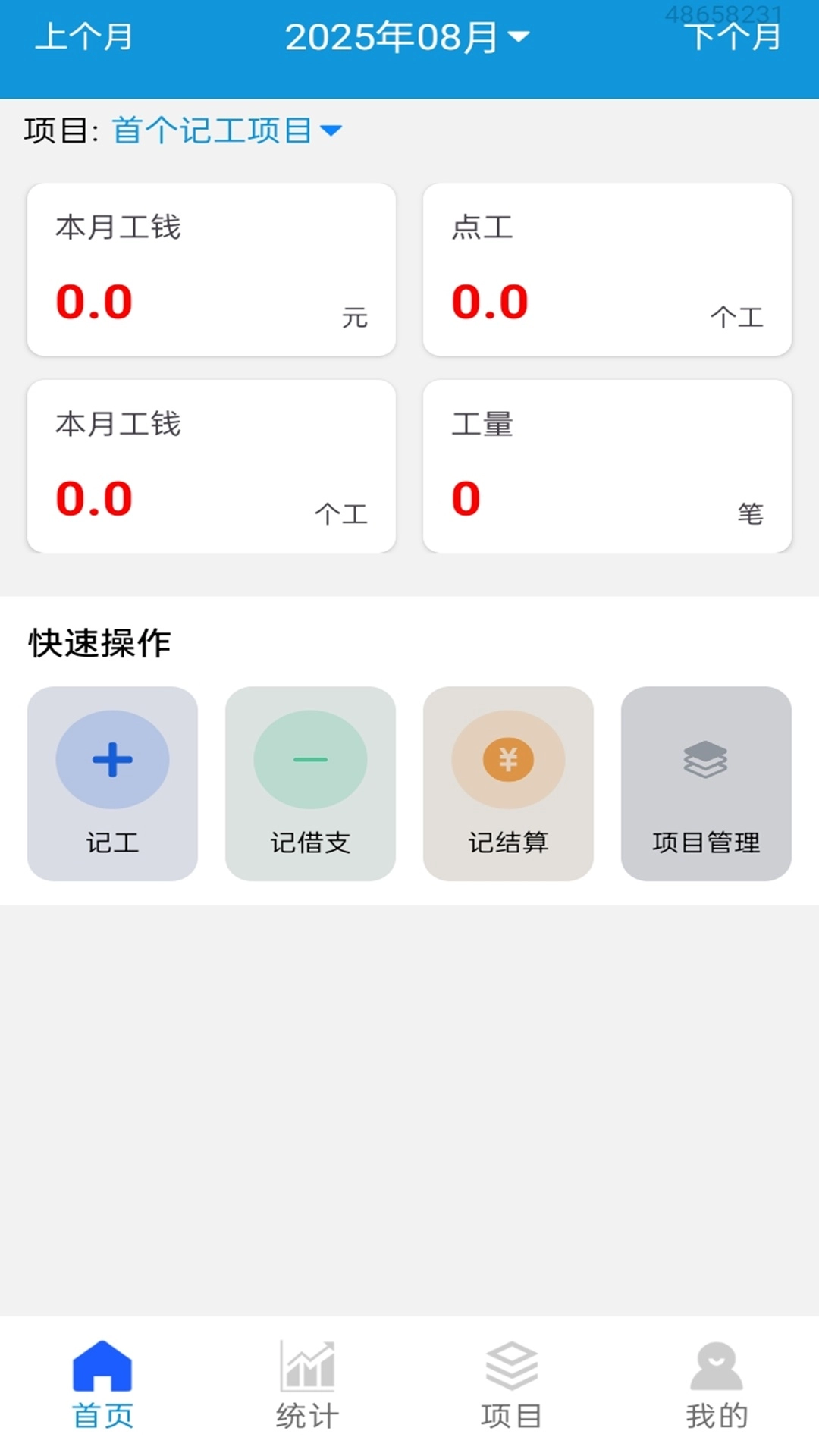 工地记工记账宝免费原版图4