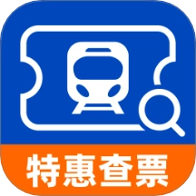 高铁火车特惠查手机最新版